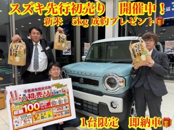 ☆★　先行初売りキャンペーン　☆★　開催中！！